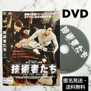 キム・ウビン★イ・ヒョヌ★コ・チャンソク『技術者たち』レンタル落ちDVD★韓国映画