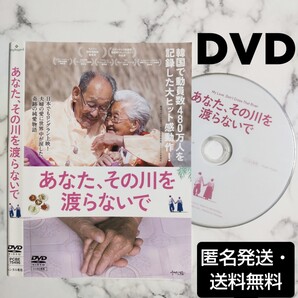 チョ・ビョンマン★カン・ゲヨル『あなた、その川を渡らないで』レンタル落ちDVD★韓国映画