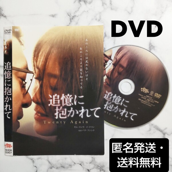 キム・スンウ★イ・テラン『追憶に抱かれて』レンタル落ちDVD★韓国映画