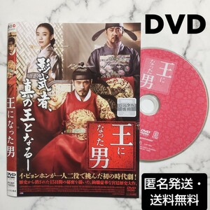 イ・ビョンホン『王になった男』レンタル落ちDVD★韓国映画