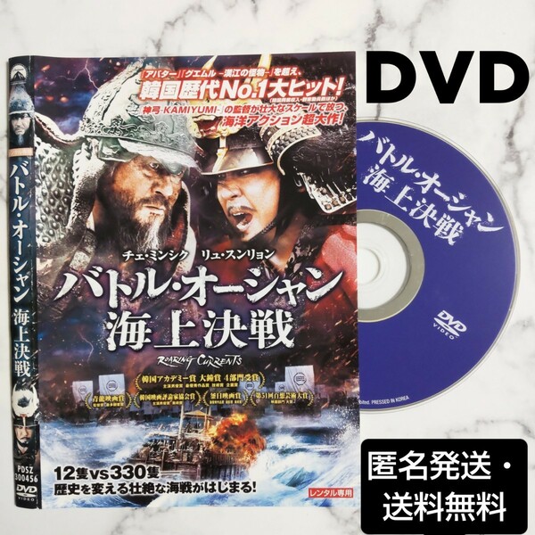 チェ・ミンシク★リュ・スンリョン『バトル・オーシャン 海上決戦』レンタル落ちDVD★韓国映画