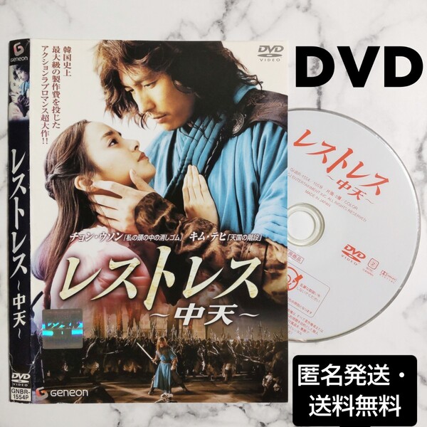 キム・テヒ★チョン・ウソン『レストレス～中天～』レンタル落ちDVD★韓国映画