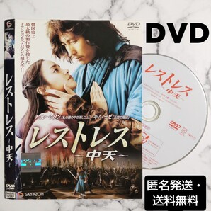 キム・テヒ★チョン・ウソン『レストレス~中天~』レンタル落ちDVD★韓国映画