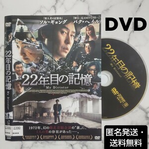 ソル・ギョング★パク・ヘイル『22年目の記憶』レンタル落ちDVD★韓国映画