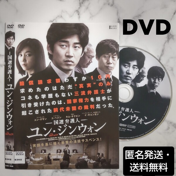 ユン・ゲサン★ユ・ヘジン『国選弁護人ユン・ジンウォン』レンタル落ちDVD★韓国映画