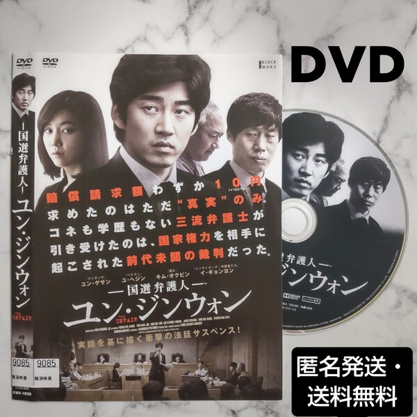 ユン・ゲサン★ユ・ヘジン『国選弁護人ユン・ジンウォン』レンタル落ちDVD★韓国映画