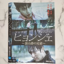 ソンフン★チョ・ハンソン『ヒョンジェ～釜山港の兄弟～』レンタル落ちDVD★韓国映画_画像2