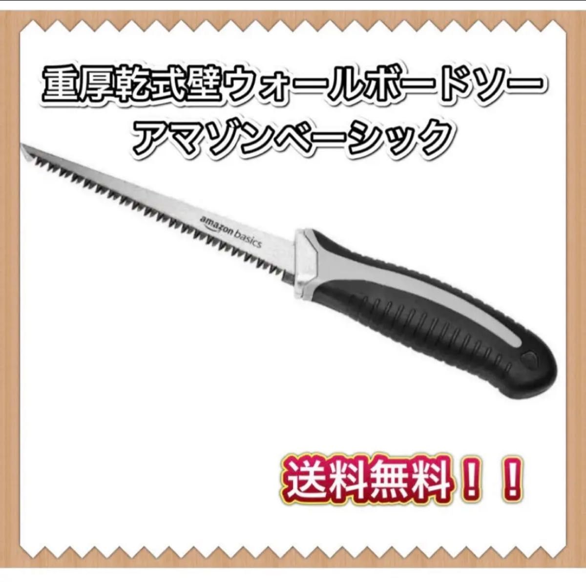 万能のこぎり(DIY、工具)の新品・未使用品・中古品｜PayPayフリマ