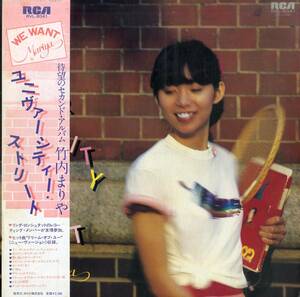 A00568949/LP/竹内まりや「University Street (1979年・RVL-8041・山下達郎・吉田美奈子・芳野藤丸・佐藤博・土岐英史etc参加・ソウル・S