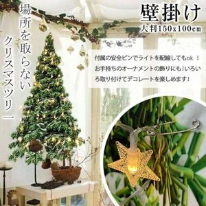 クリスマスツリー タペストリー 10m星形ライト付き 壁掛け もみの木 2