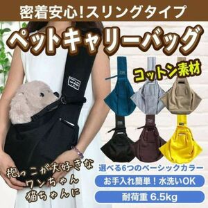 犬 スリングバック カーキー ペット 小型犬 抱っこひも ショルダーバッグ 2