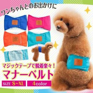 2 pieces set dog for manner belt (80) manner band diaper cover dog wear toilet 2