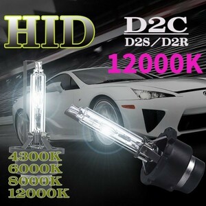 HID 交換 バルブ 12V/24V 35W D2C 12000K (D2R/D2S) メタルマウント 仕様/安心保証付