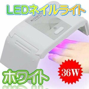 UVライト レジン用 LED ネイルドライヤー UVホワイト 2