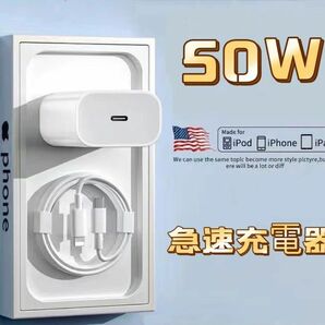 50W急速充電器セット iPhone タイプCライトニングケーブル2m 充電ケーブル 急速充電 iPhone充電ケーブル