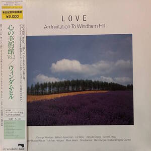 V.A. - Love - An Invitation To Windham Hill, vol. 2 / 現行のアンビエント〜ニューエイジの視点で評価したい楽曲を網羅した秀逸な内容。