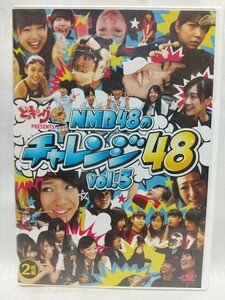 NMB48●どっキング48 PRESENTS　NMB48のチャレンジ48　Vol.3（DVD2枚組）発売：関西テレビ放送　2013年