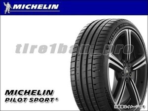 送料無料(沖縄,離島除) ミシュラン パイロットスポーツ5 285/40ZR19 (107Y) XL ■200 MICHELIN PILOT SPORT 5 285/40R19 【38269】