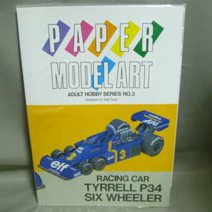 集文社 ペーパーモデルアート タイレル P34 シックスホイーラー ティレル F1 ペーパークラフト Tyrrell paper craftの画像1