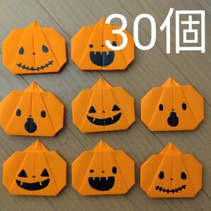 ハロウィンカボチャ顔ありきだいだい30個壁面飾り10月秋折り紙ジャックオランタン 幼稚園