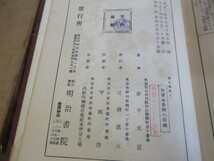 2C1-2「定本 源氏物語新解 上・中・下巻 3巻セット」函入り 金子元臣/著 明治書院版 昭和3年～ 古書 経年劣化有り_画像10