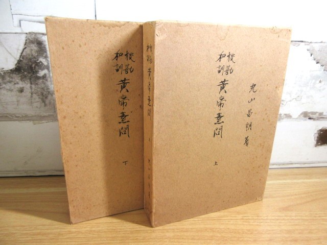 2023年最新】ヤフオク! -丸山(和書)の中古品・新品・古本一覧