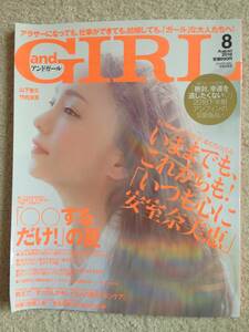 and GIRL アンドガール 2018年 8月号 表紙 安室奈美恵、山下智久、竹内涼真