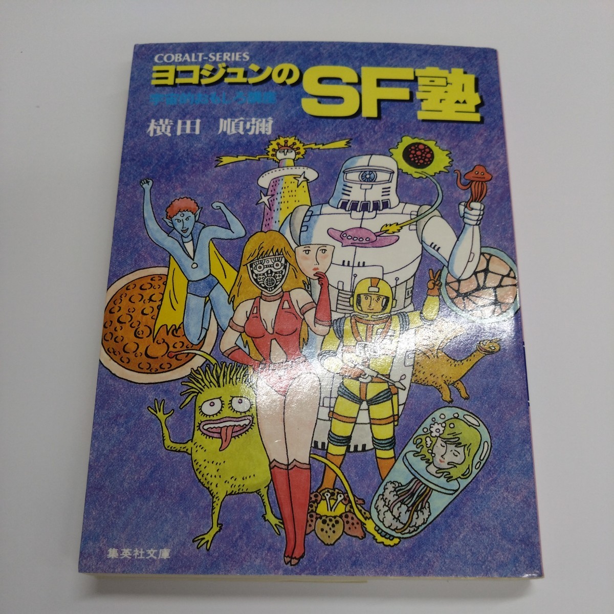 【おすすめ】 2025年最新】Yahoo!オークション -横田順弥の中古品・新品・未 絵本+児童書