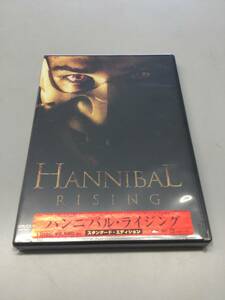 ★未開封★ハンニバル・ライジング　スタンダード・エディション　DVD