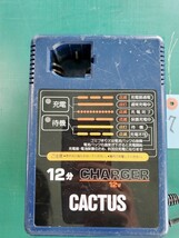 ●カクタス　クリンプボーイなど 充電器 12V 12分　バッテリーチャージャー　CACTUS　●３_画像2