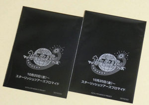 未開封　2枚　劇場版 うたの☆プリンスさまっ♪ スターリッシュツアーズ アンコール上映 入場者特典 1週目 ブロマイド　うたプリ