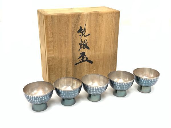 1621】酒器道具 純銀保証 盃！蔵出！買取品！-