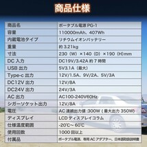 【ジャンク品】ポータブル電源 最大出力350W 110,000mAh / 407Wh 大容量バッテリー FACE8 PG-1 2台まとめて_画像5