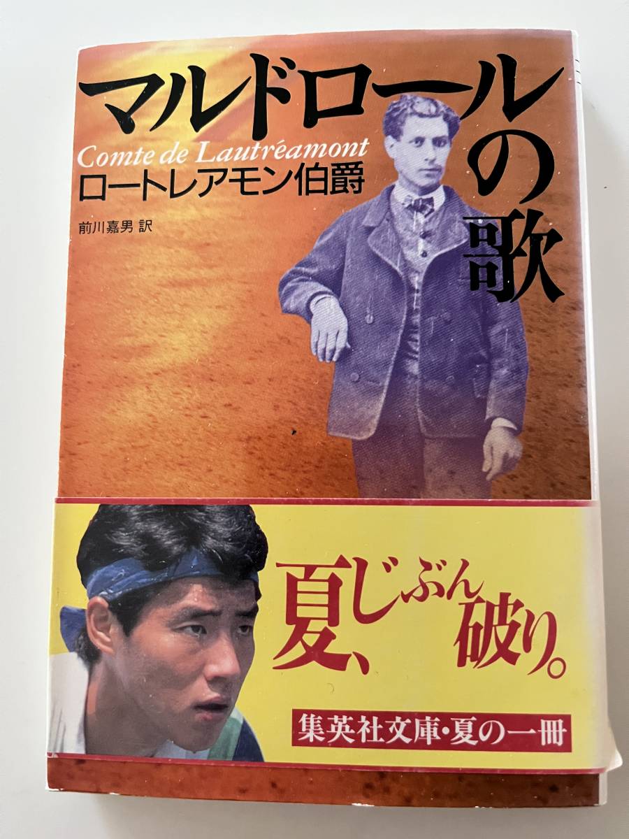 2023年最新】Yahoo!オークション -ロートレアモン(本、雑誌)の中古品