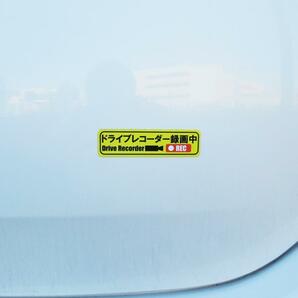 ドライブレコーダー録画中 マグネットシート 黄色 小サイズ １枚セット 日本語 ステッカー 車 あおり 後方 煽り 危険運転 防止 ドラレコの画像2