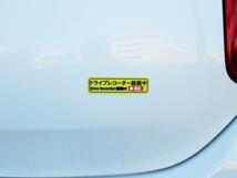 ドライブレコーダー録画中 マグネットシート 黄色 小サイズ １枚セット 日本語 ステッカー 車 あおり 後方 煽り 危険運転 防止 ドラレコ_画像2