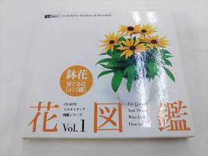 CD / 花図鑑　VOL.1　鉢花 / PCソフト /【J8】/ 中古