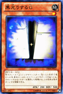 遊戯王カード 黒光りするＧ / デュエリスト・エディションVol.4 DE04 / シングルカード