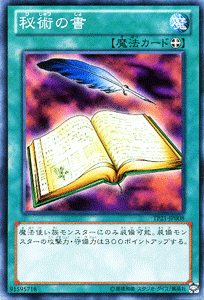 遊戯王カード 秘術の書 / トーナメントパック / シングルカード