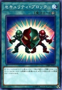 遊戯王カード セキュリティ・ブロック ノーマル サーキット・ブレイク CIBR