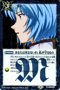 バトルスピリッツ あなたは死なないわ。私が守るもの レア エヴァンゲリオン ～胎動の序曲～ CB21 061 コラボブースター マジック 白