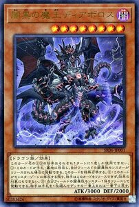 遊戯王カード 暗黒の魔王ディアボロス ウルトラレア 闇黒の呪縛 SR06