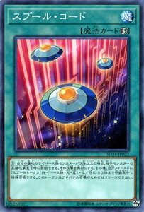 遊戯王カード スプール・コード ノーマル ストラクチャー デッキ マスター・リンク SD34 速攻魔法