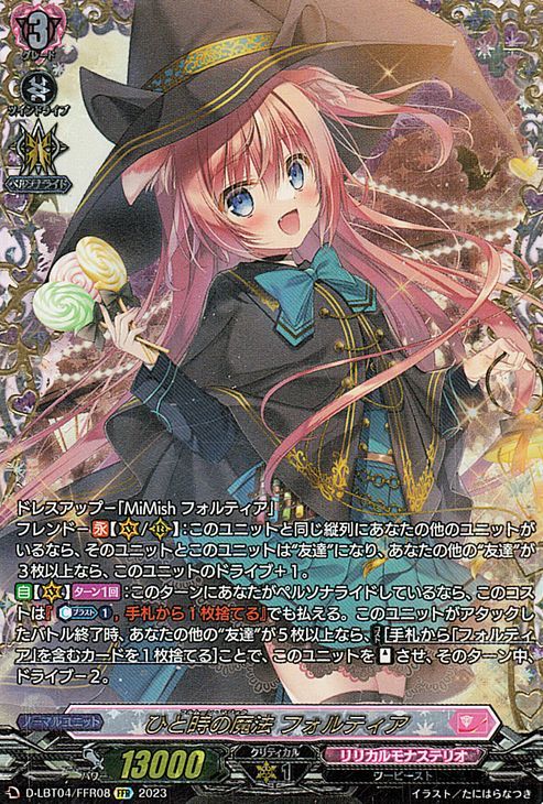 Yahoo!オークション - 今夜だけの魔女ストレージャ【FFR】 D Yahoo!オークション - 今夜だけの魔女ストレージャ【FFR】 D