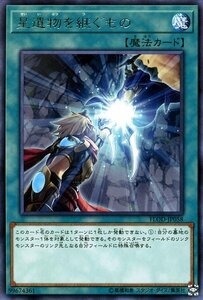 遊戯王カード 星遺物を継ぐもの レア フレイムズ・オブ・デストラクション FLOD