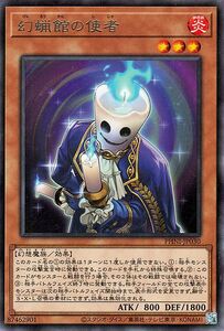 遊戯王カード 幻蝋館の使者(レア) ファントム・ナイトメア （PHNI） 炎属性 幻想魔族 レア