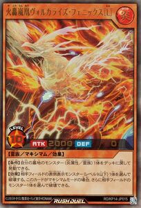 遊戯王ラッシュデュエル 火轟嵐凰ヴォルカライズ・フェニックス［Ｌ］(ウルトラレア) 轟炎のフェニックス（KP14）