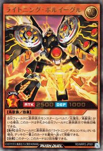 遊戯王ラッシュデュエル ライトニング・ボルイーグル(ウルトラレア) メガロードパック2（MRP2） 光属性 鳥獣族 ウルトラ レア