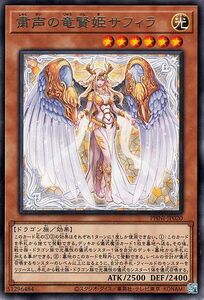 遊戯王カード 粛声の竜賢姫サフィラ(レア) ファントム・ナイトメア （PHNI） 光属性 ドラゴン族 レア