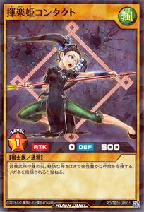 遊戯王ラッシュデュエル 揮楽姫コンタクト(ノーマルパラレル) ゴッドブレス・ウィング（RD/TB01） 楽器　がっき 通常モンスター